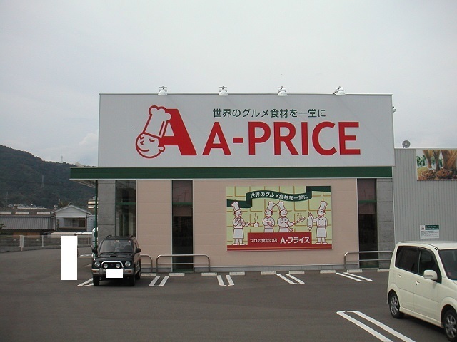 その他　Ａ－ＰＲＩＣＥ延岡店（その他）まで550m