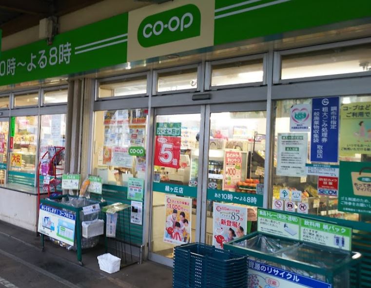 スーパー　コープみらい ミニコープ緑ケ丘店（スーパー）まで916m