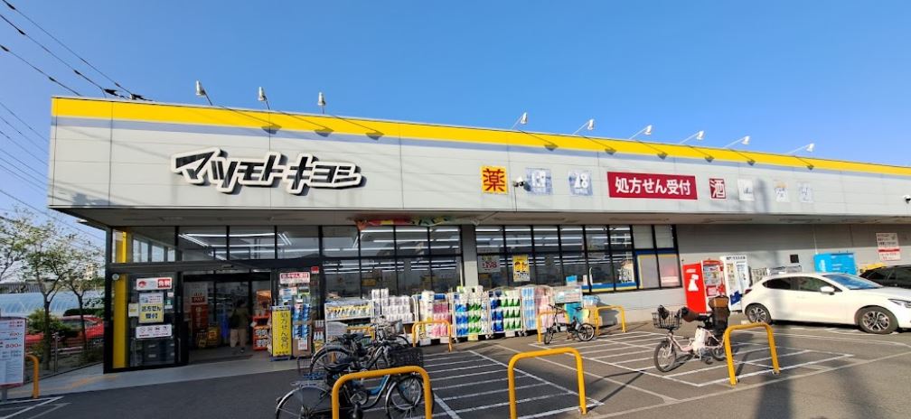 ドラックストア　ドラッグストア マツモトキヨシ 三鷹新川店（ドラッグストア）まで191m
