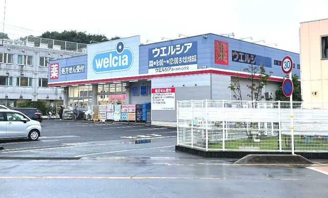 ドラックストア　ウエルシア　さいたま大和田店（ドラッグストア）まで700m