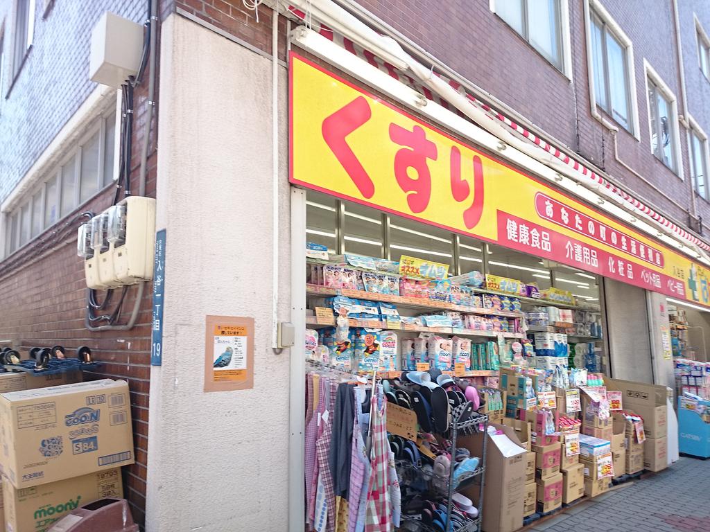 ドラックストア　どらっぐぱぱす入谷店（ドラッグストア）まで459m