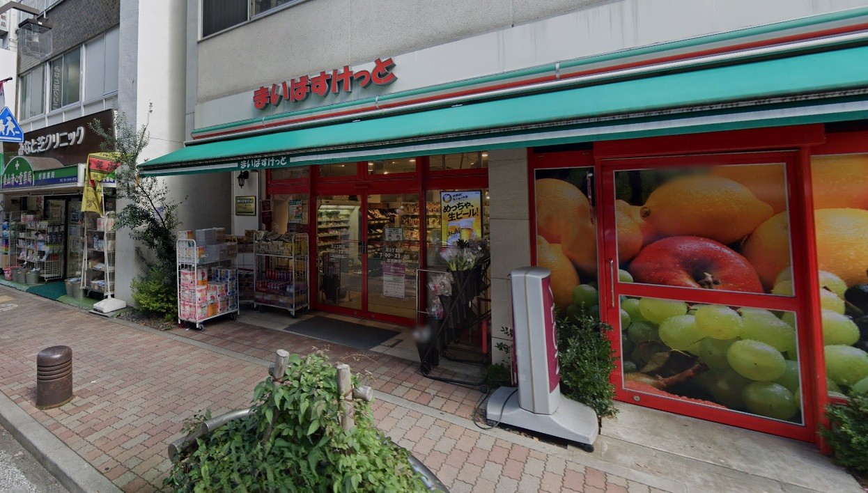 スーパー　まいばすけっと池尻1丁目店（スーパー）まで605m