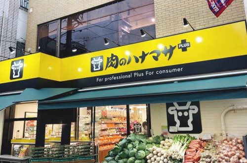 スーパー　Hanamasa Plus+野方店（スーパー）まで515m