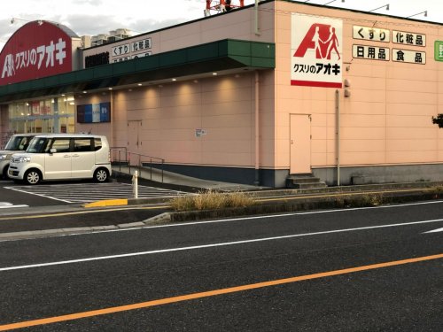 ドラックストア　クスリのアオキ 岐阜羽島駅前店（ドラッグストア）まで374m