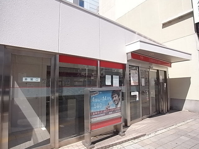 銀行　三菱UFJ銀行（銀行）まで335m