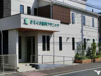 病院　さえぐさ歯科クリニック（病院）まで136m
