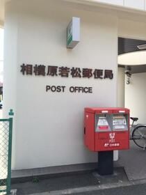 郵便局　相模原若松郵便局（郵便局）まで2543m