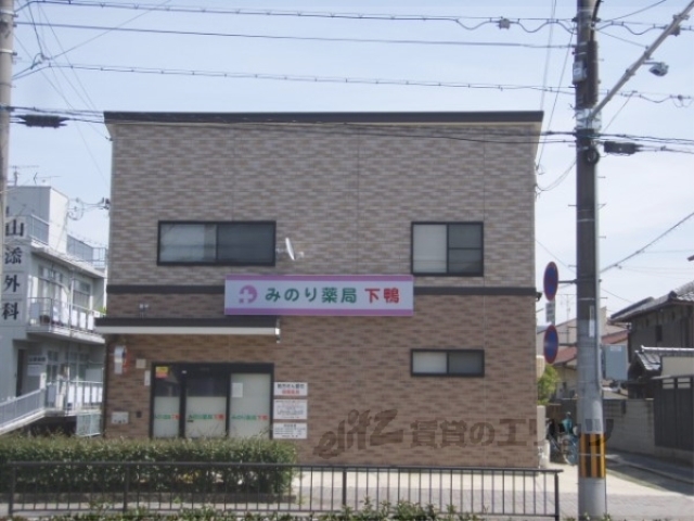 ドラックストア　みのり薬局下鴨店（ドラッグストア）まで120m