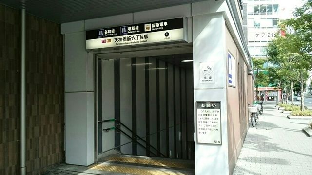 その他　地下鉄 天神橋筋六丁目駅（その他）まで400m