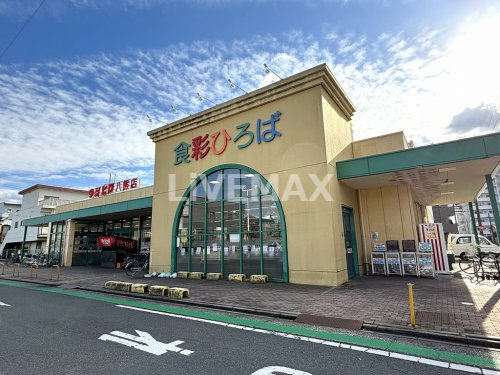 スーパー　ウシヒロ 八熊店（スーパー）まで600m