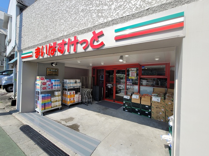 スーパー　まいばすけっと　武蔵関駅東店（スーパー）まで271m