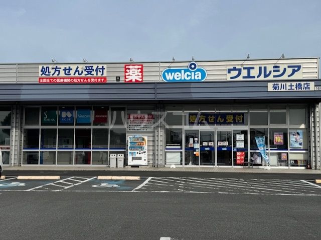 ドラックストア　ウエルシア菊川土橋店（ドラッグストア）まで719m