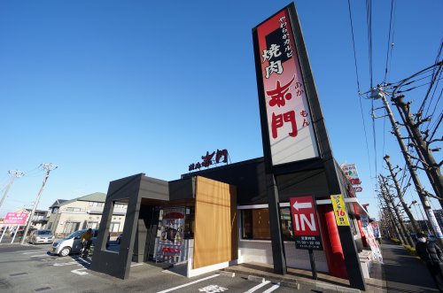 飲食店　赤門（飲食店）まで152m