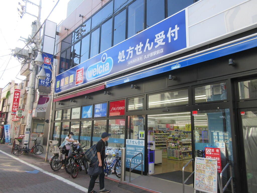 ドラックストア　ウエルシア久が原駅前店（ドラッグストア）まで450m