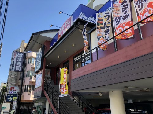 飲食店　はま寿司 経堂店（飲食店）まで389m
