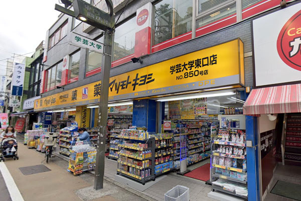 ドラックストア　マツモトキヨシ学芸大学東口店（ドラッグストア）まで709m