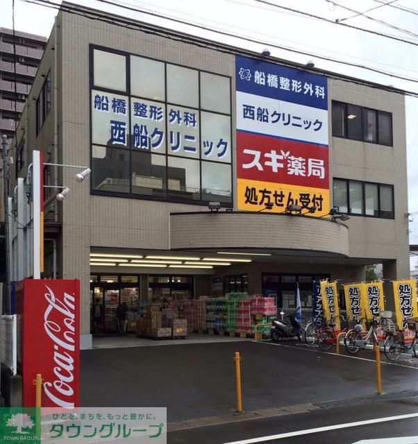 ドラックストア　スギ薬局西船橋駅前店（ドラッグストア）まで290m