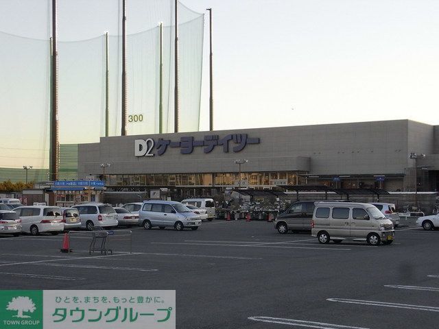 ホームセンター　ケーヨーデイツー新船橋店（ホームセンター）まで3020m