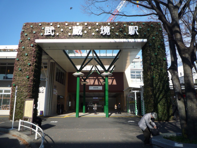 その他　武蔵境駅（その他）まで560m