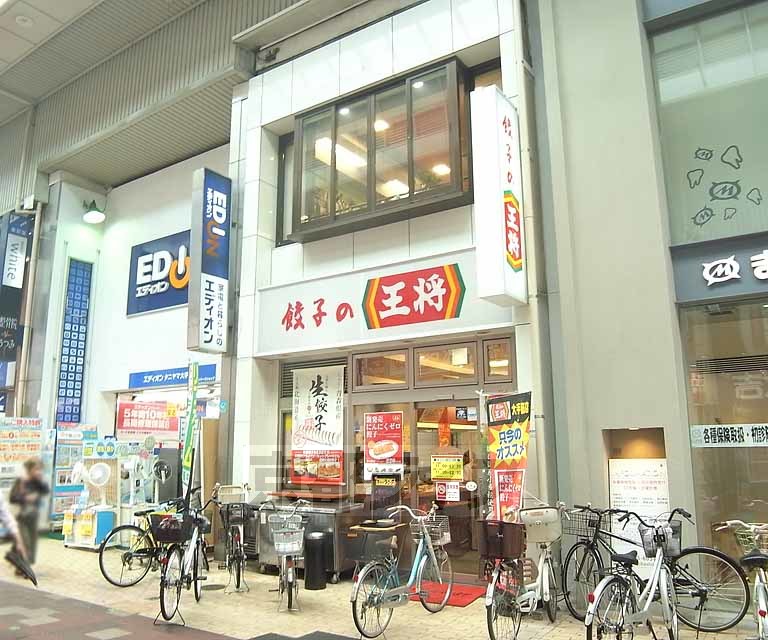 飲食店　餃子の王将（飲食店）まで50m