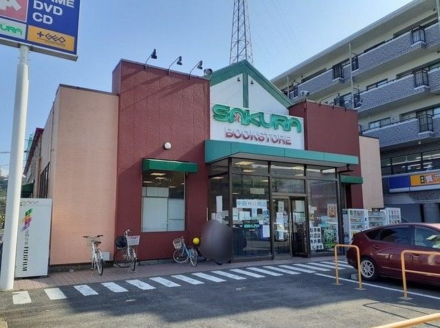 その他　サクラ書店／ＧＥＯ（その他）まで1200m