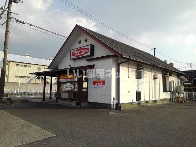 飲食店　ウエスト白山店（飲食店）まで384m