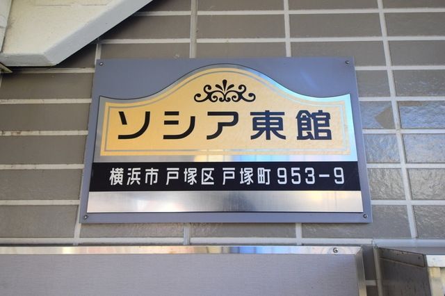 その他共有部分　★建物名記載部分です★