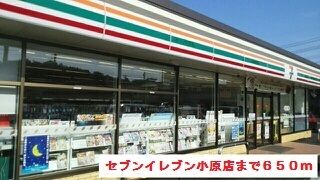 コンビニ　セブンイレブン小原店様（コンビニ）まで650m