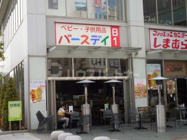 ショッピングセンター　ベビー・子供用品バースデイパサージオ西新井店（ショッピングセンター）まで250m