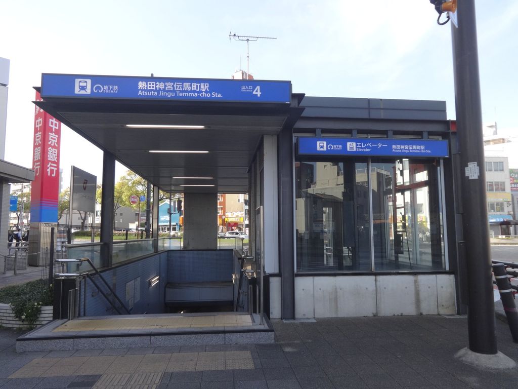 その他　熱田駅(JR東海 東海道本線)（その他）まで300m