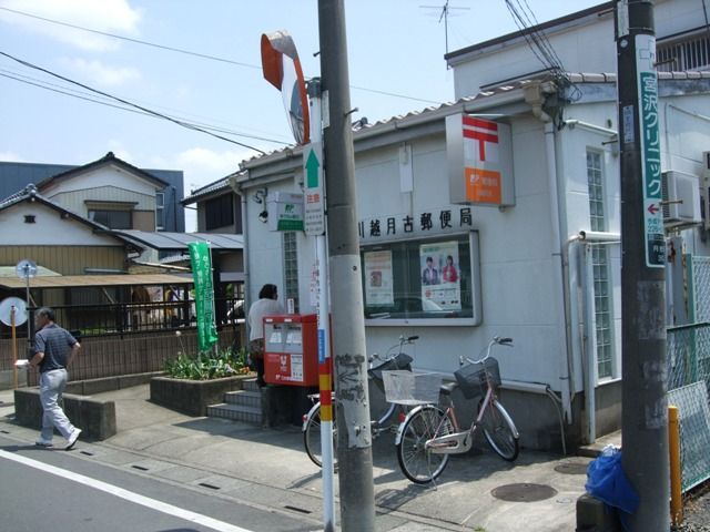 郵便局　川越月吉郵便局（郵便局）まで464m