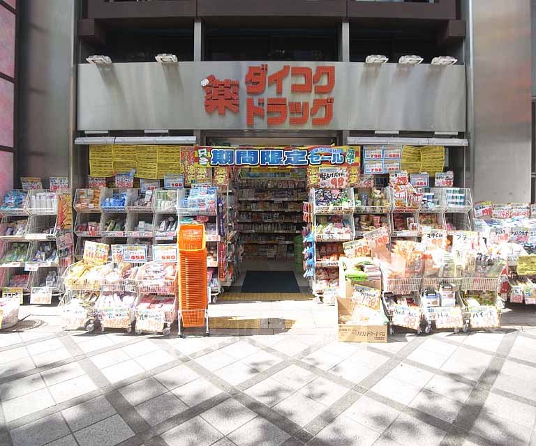 ドラックストア　ダイコクドラッグ京都タワー店（ドラッグストア）まで530m