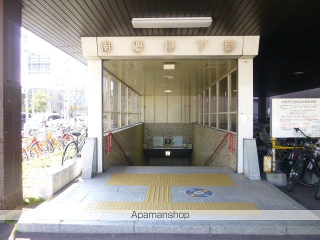 その他　南郷13丁目駅（その他）まで209m
