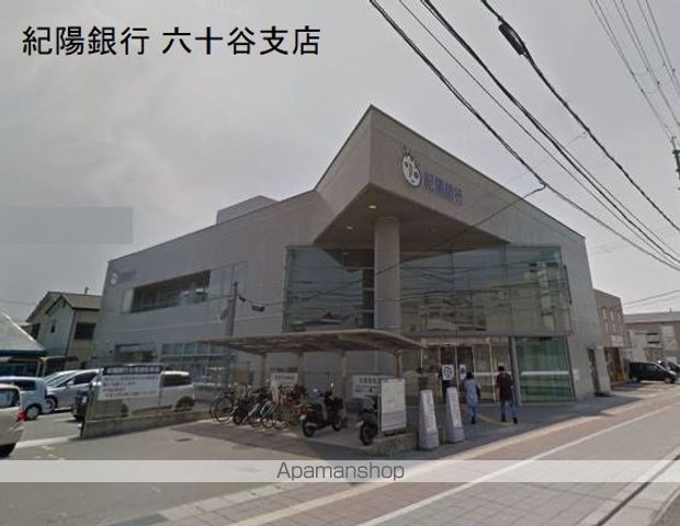 銀行　紀陽銀行 六十谷支店（銀行）まで704m