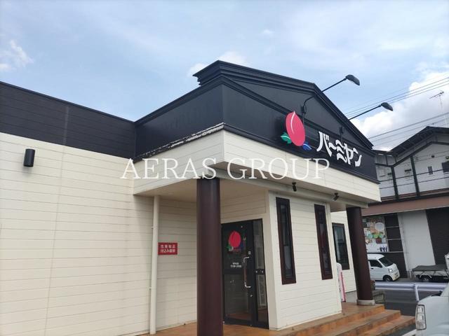 飲食店　バーミヤン 東村山店（飲食店）まで398m