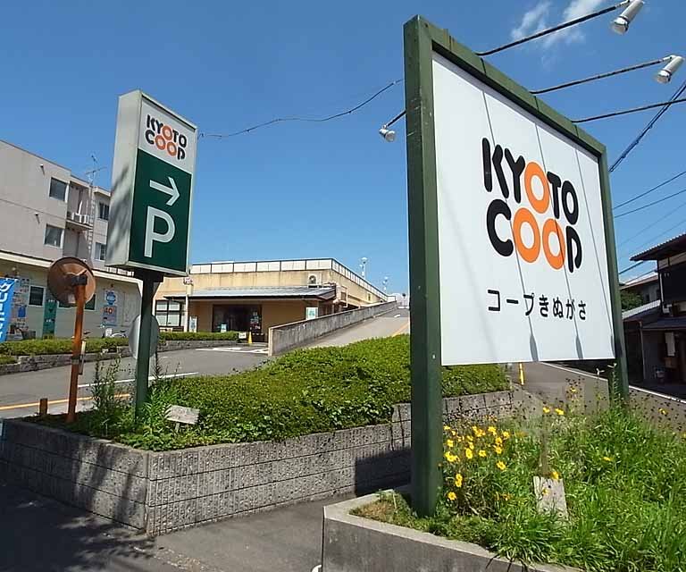 スーパー　コープ衣笠（スーパー）まで581m
