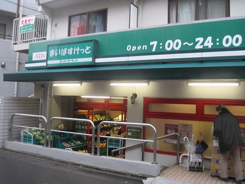 スーパー　まいばすけっと二子新地店（スーパー）まで850m