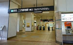その他　二子新地駅（その他）まで1100m