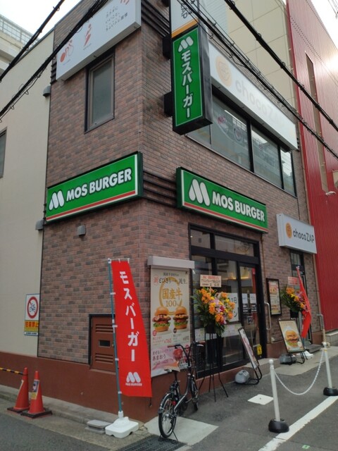 飲食店　モスバーガー三ノ宮駅東店（飲食店）まで651m