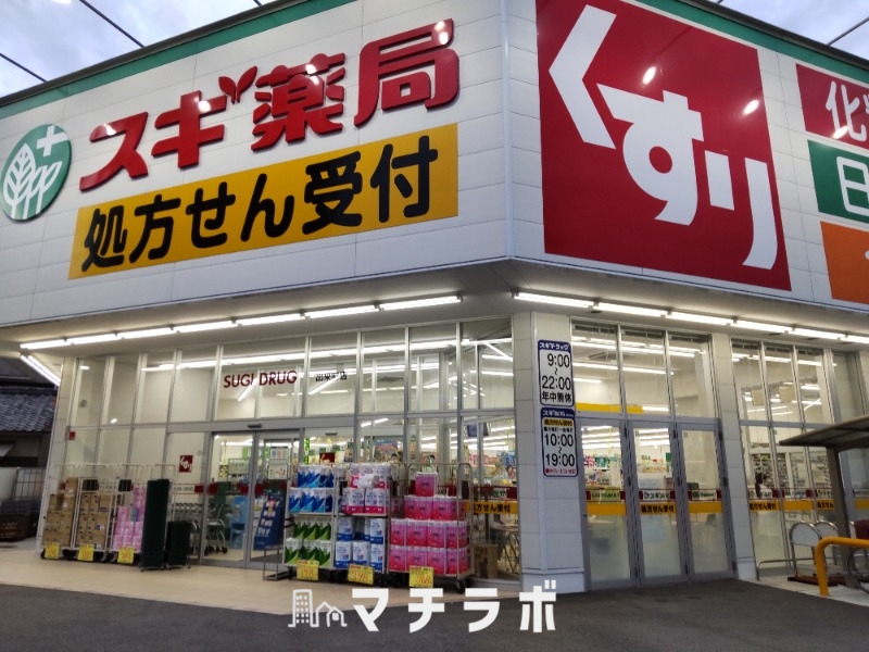 ドラックストア　スギドラッグ 今池東店（ドラッグストア）まで200m