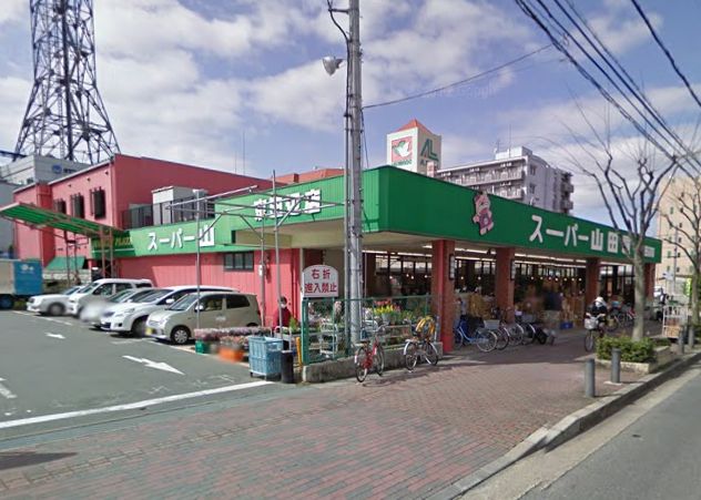 スーパー　◆スーパー山田屋◆（スーパー）まで606m