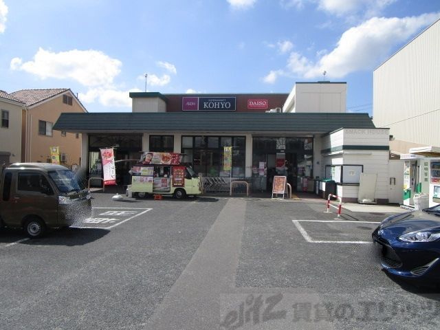 スーパー　KOHYO松が丘店（スーパー）まで810m