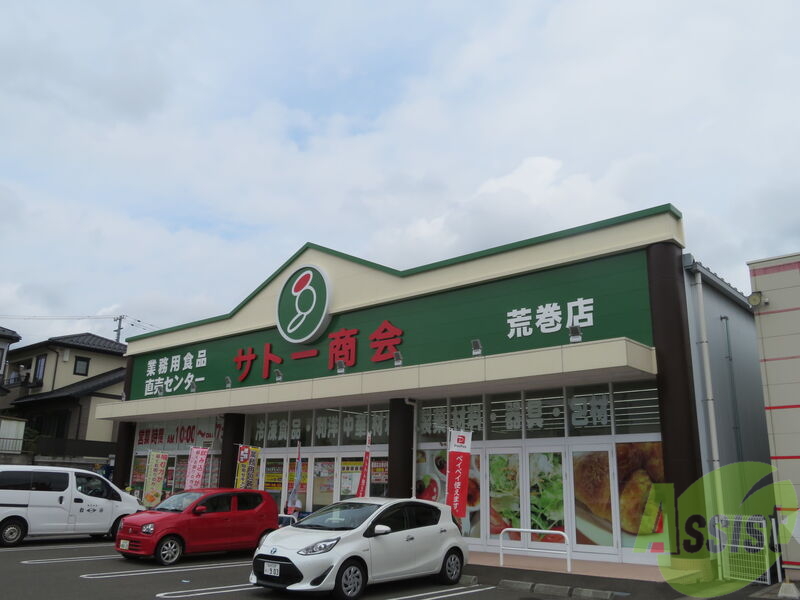 スーパー　サトー商会荒巻店（スーパー）まで807m