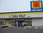 ドラックストア　ファミリードラッグ　御代田店（ドラッグストア）まで1900m