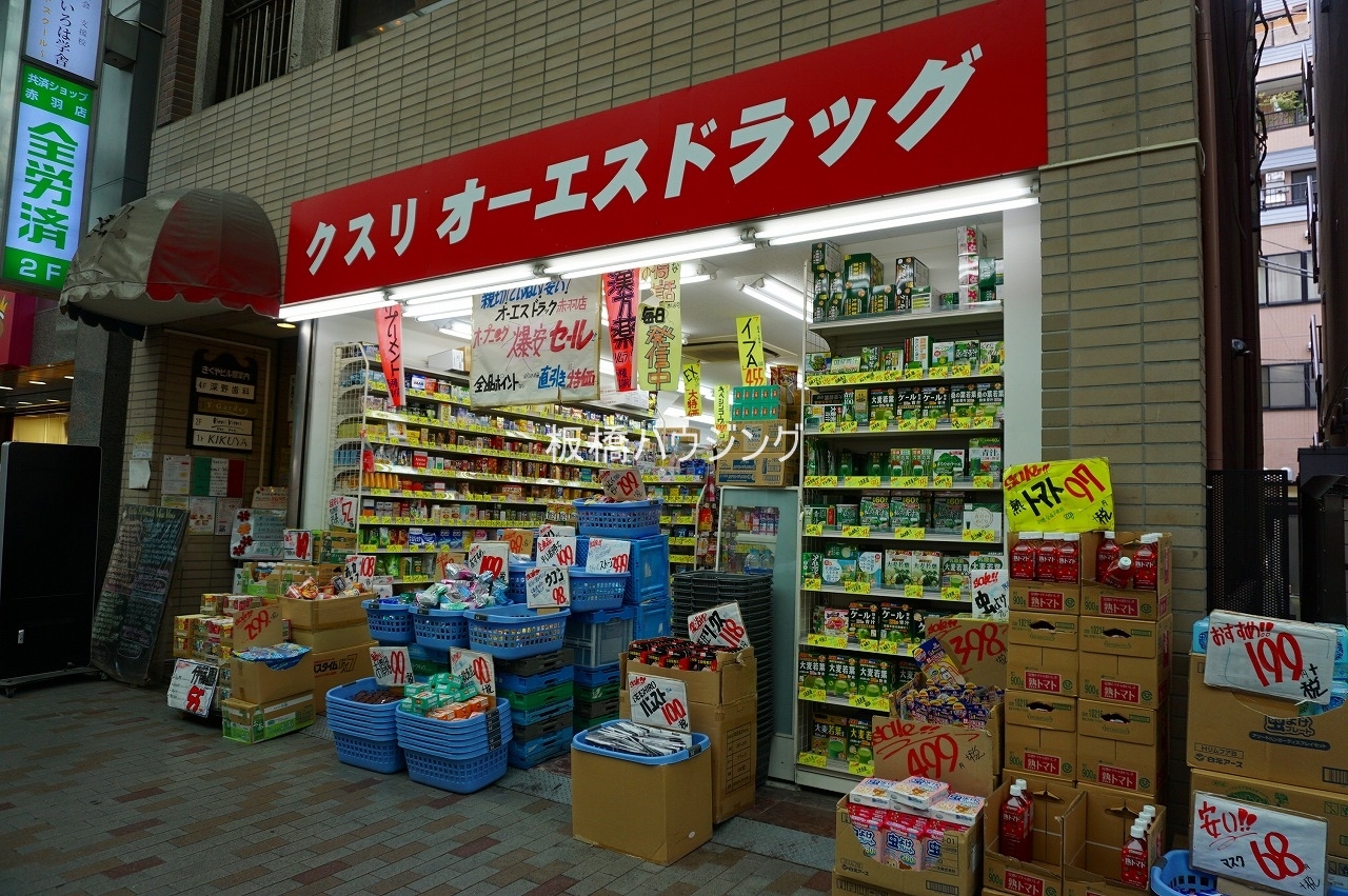 ドラックストア　オーエスドラッグ赤羽店（ドラッグストア）まで299m