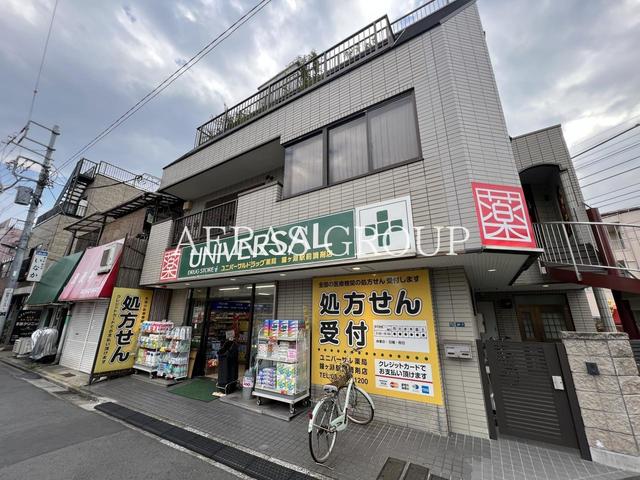 ドラックストア　ユニバーサルドラッグ鐘ヶ淵店（ドラッグストア）まで377m