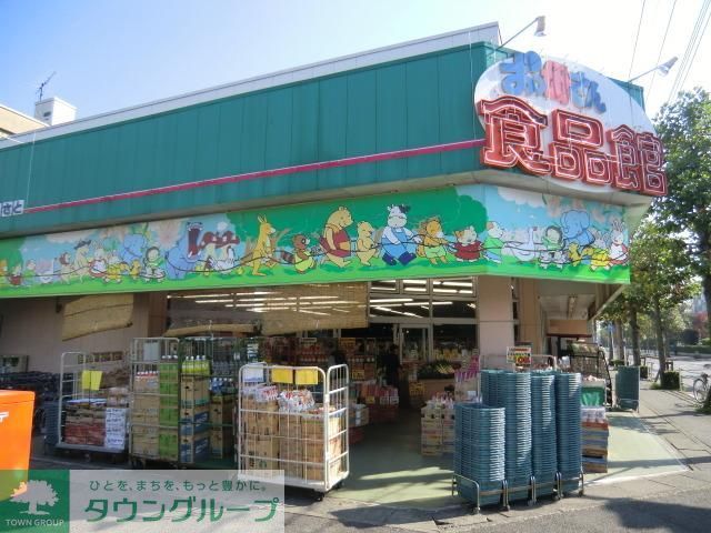 スーパー　業務スーパー三郷店（スーパー）まで660m