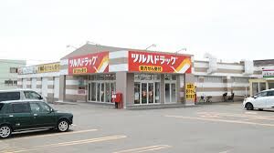 ドラックストア　ツルハドラッグ月寒東2条店（ドラッグストア）まで2019m