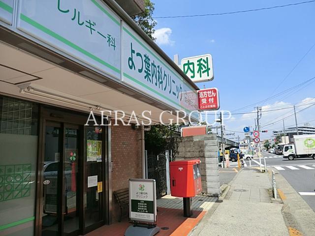 病院　よつ葉内科クリニック（病院）まで218m
