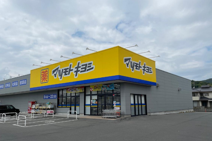 ドラックストア　マツモトキヨシ奥田店（ドラッグストア）まで204m